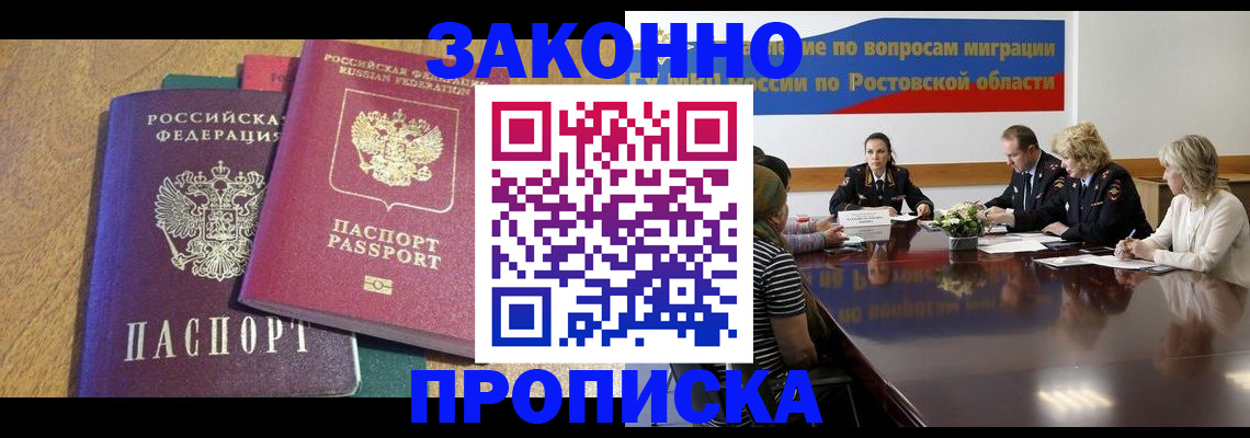 временная регистрация купить в Семикаракорске