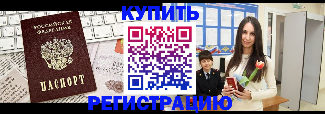 прописка ребенка в Семикаракорске