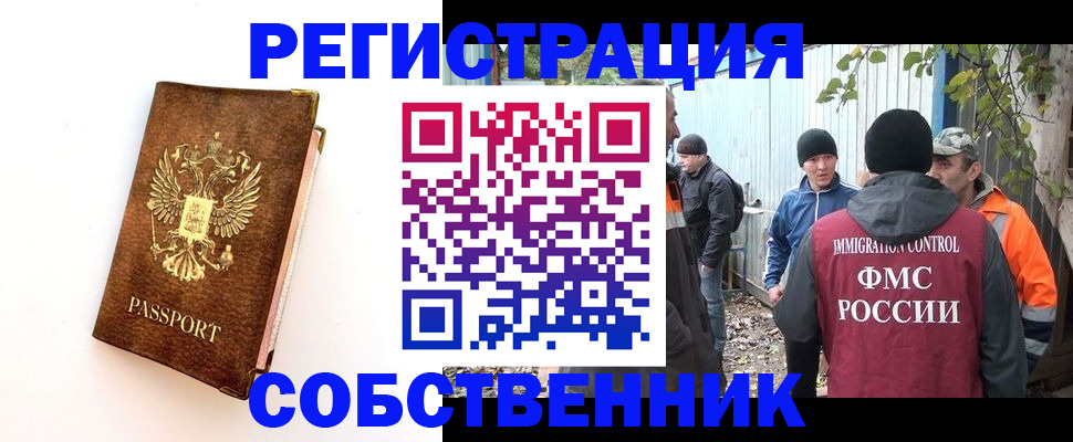прописка в квартире в Семикаракорске